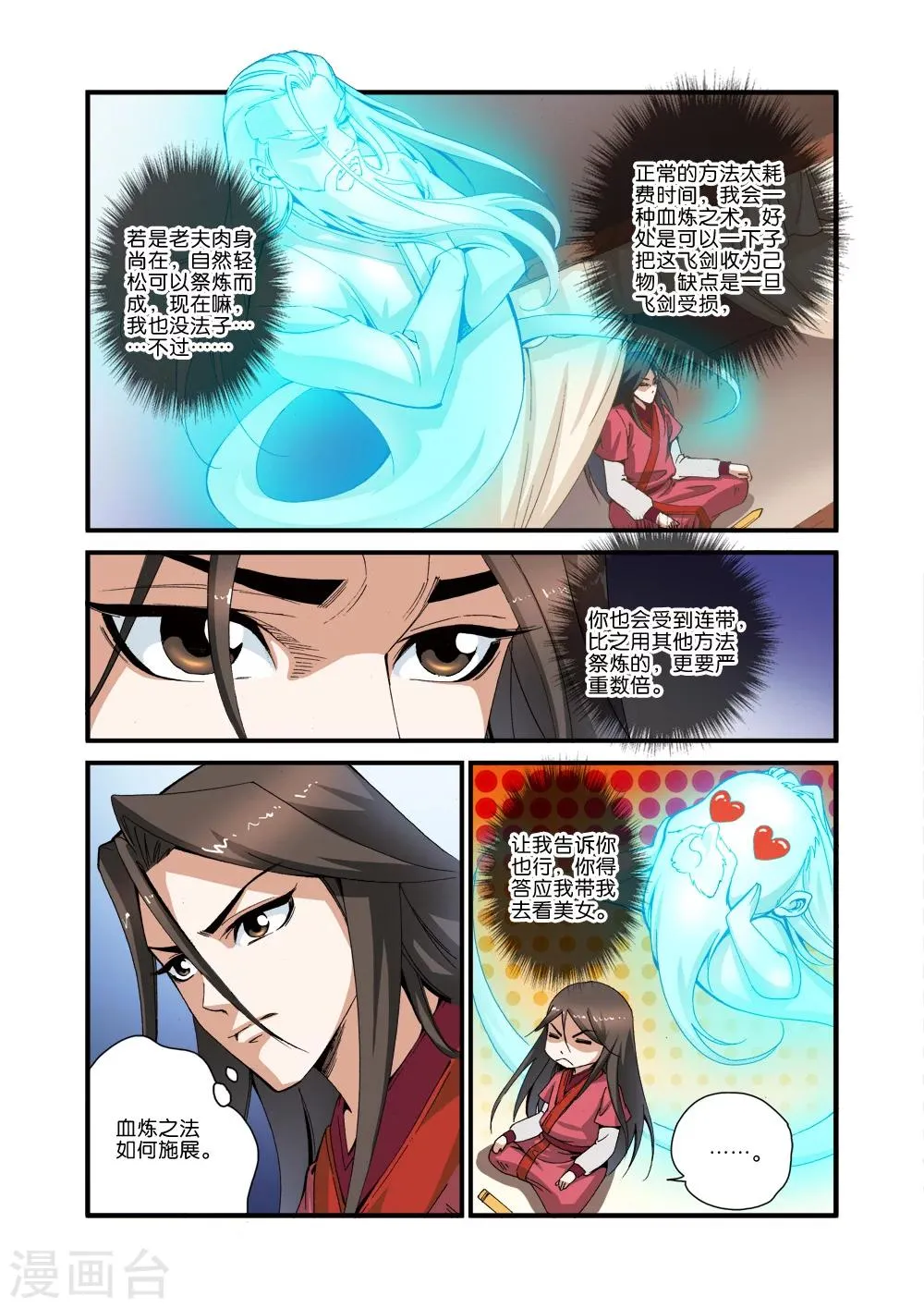 第34话 藤家城 第15页