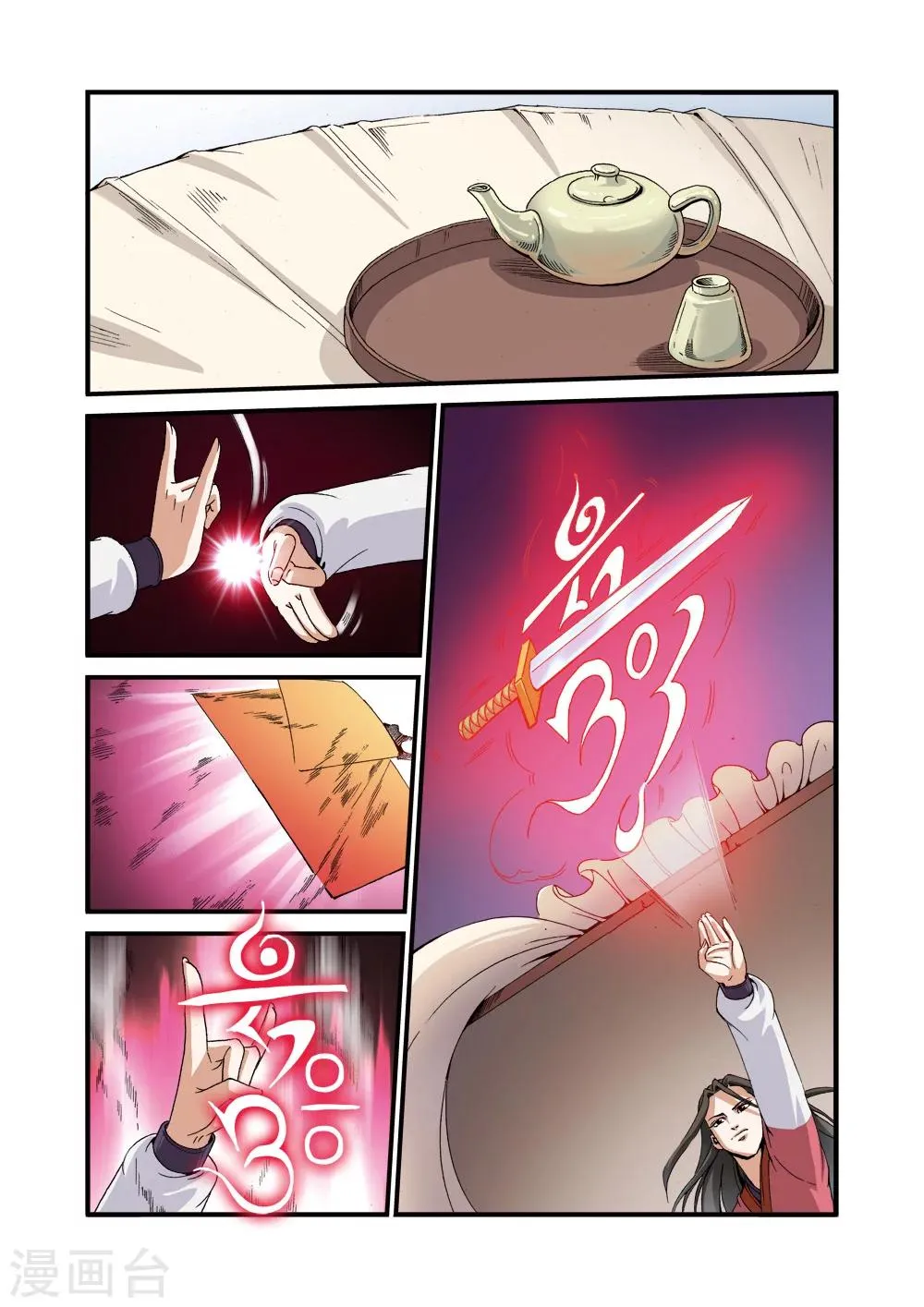 第34话 藤家城 第16页