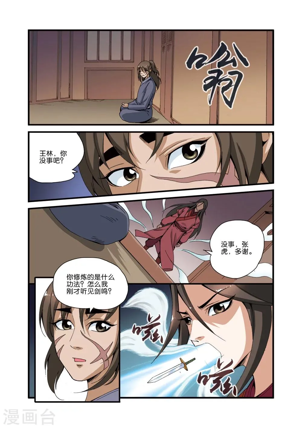 第34话 藤家城 第17页