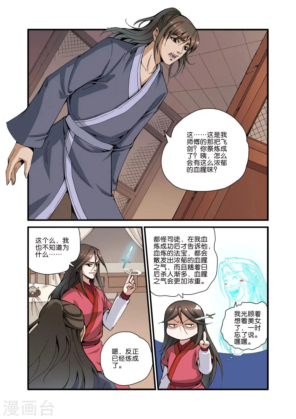 第34话 藤家城 第18页
