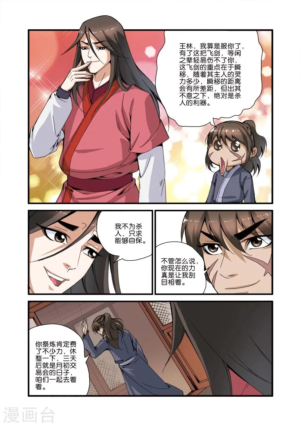 第34话 藤家城 第19页
