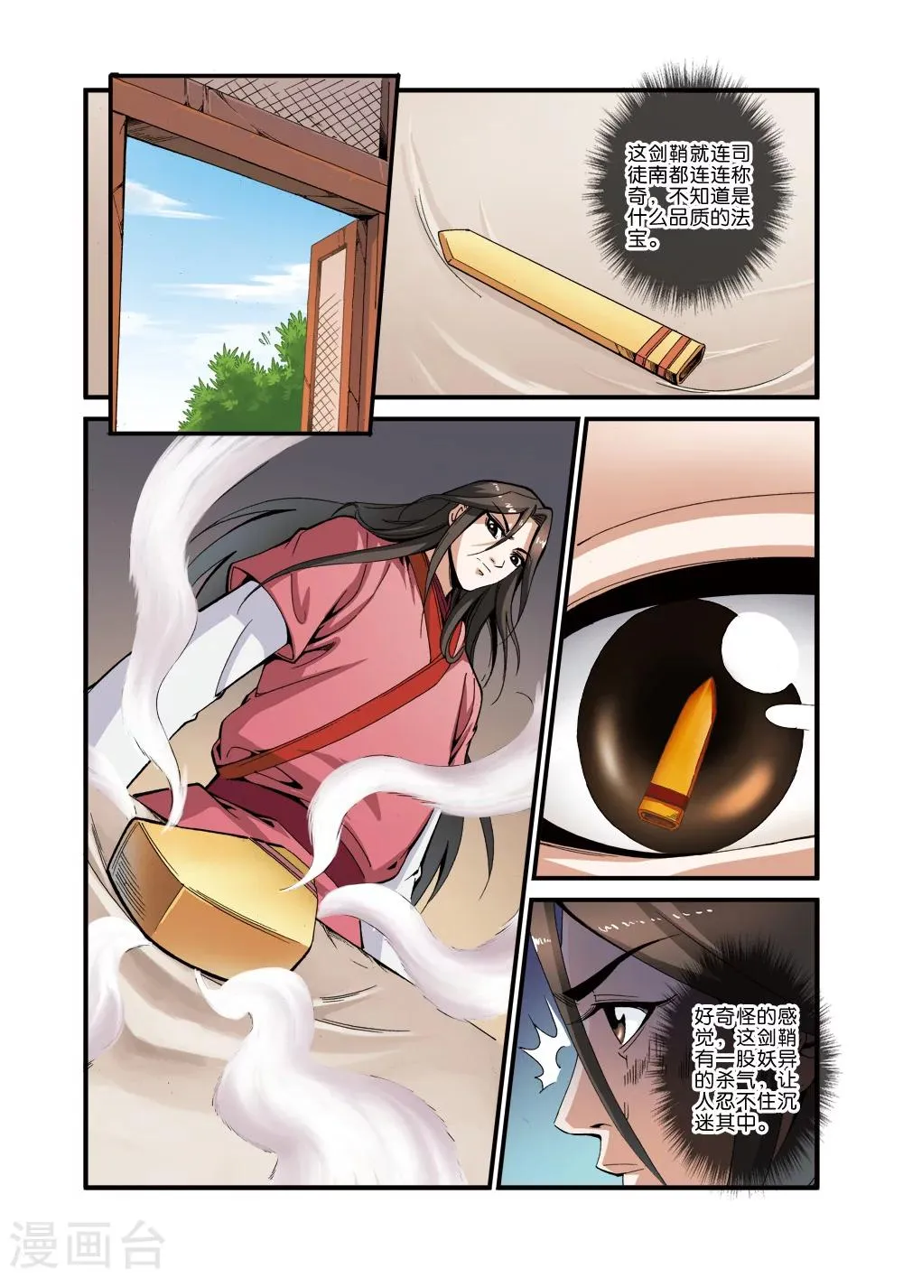 第34话 藤家城 第20页