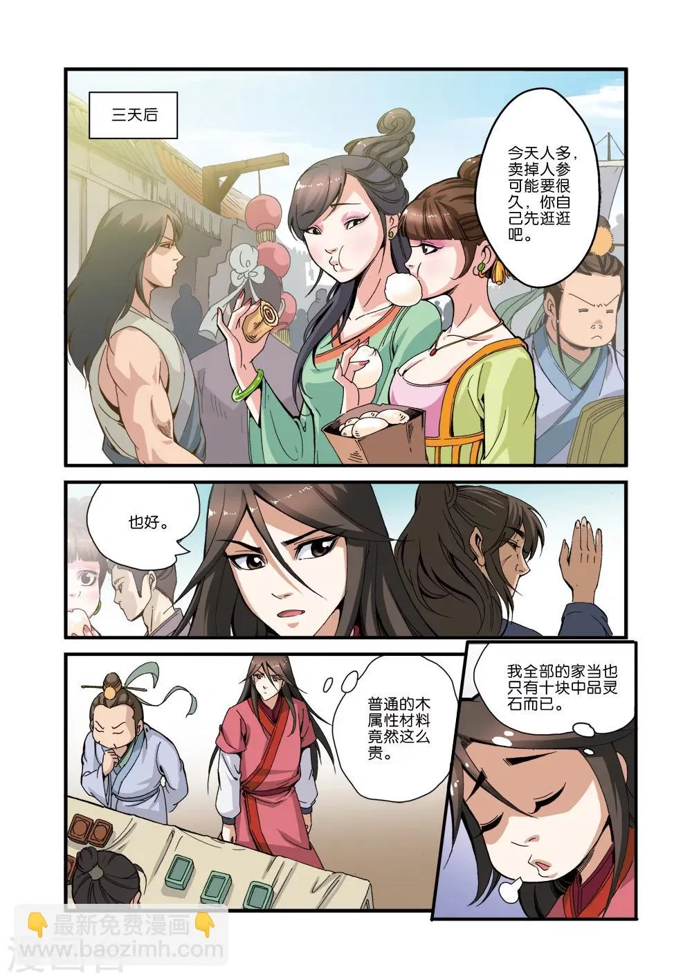 第34话 藤家城 第21页