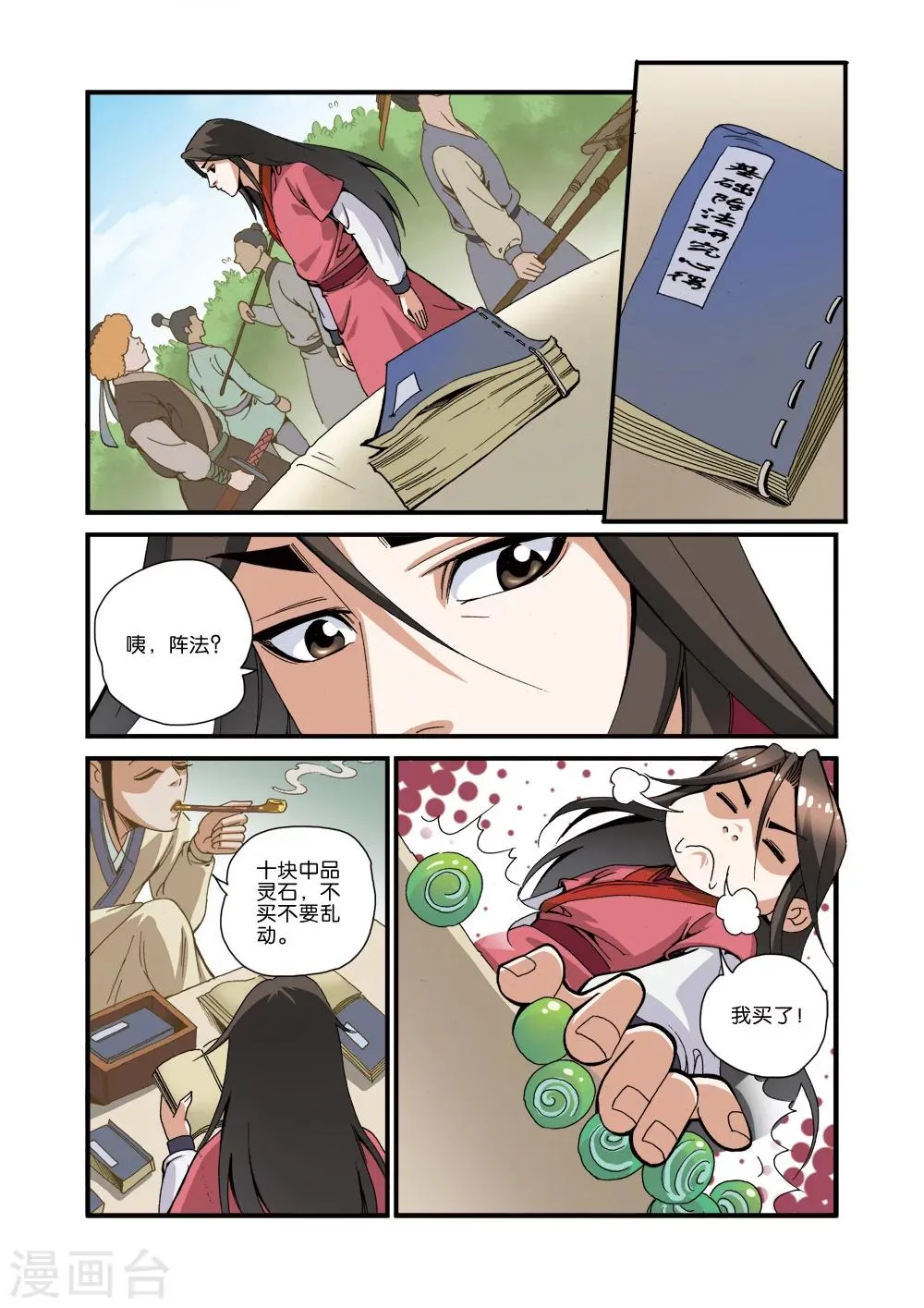 第34话 藤家城 第22页