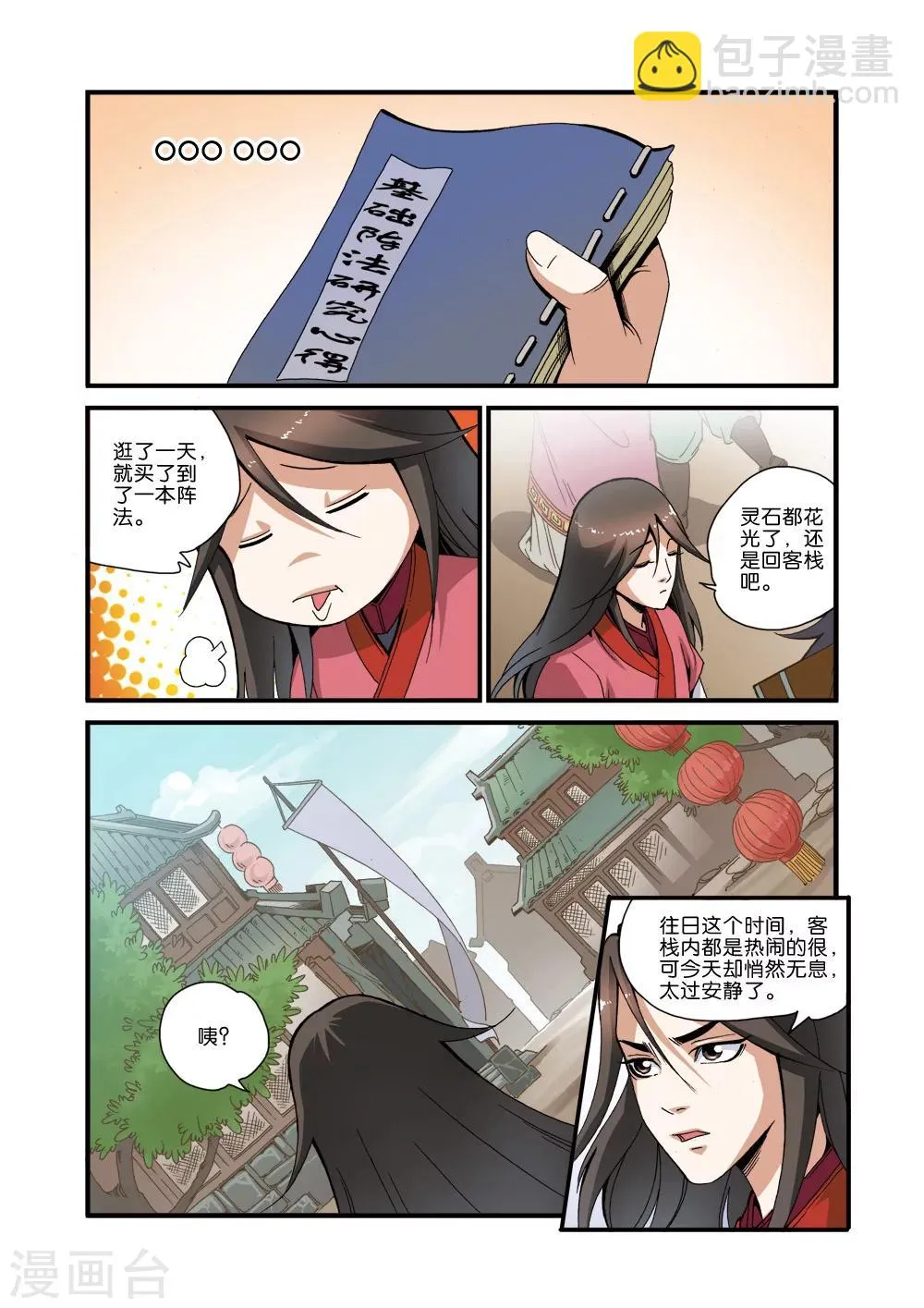 第34话 藤家城 第23页