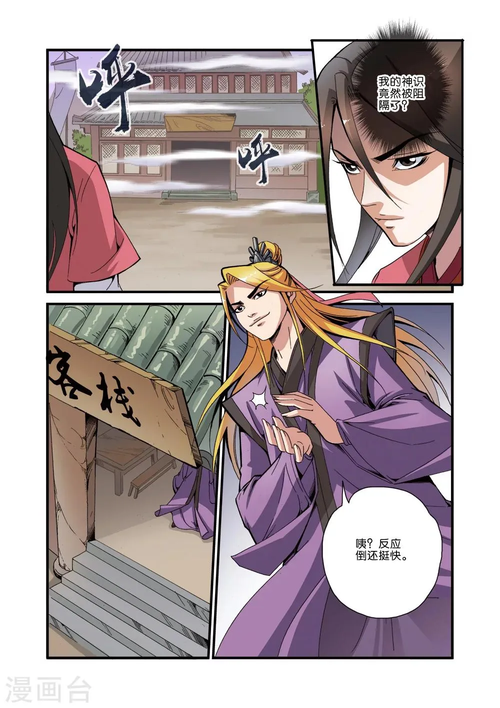 第34话 藤家城 第24页