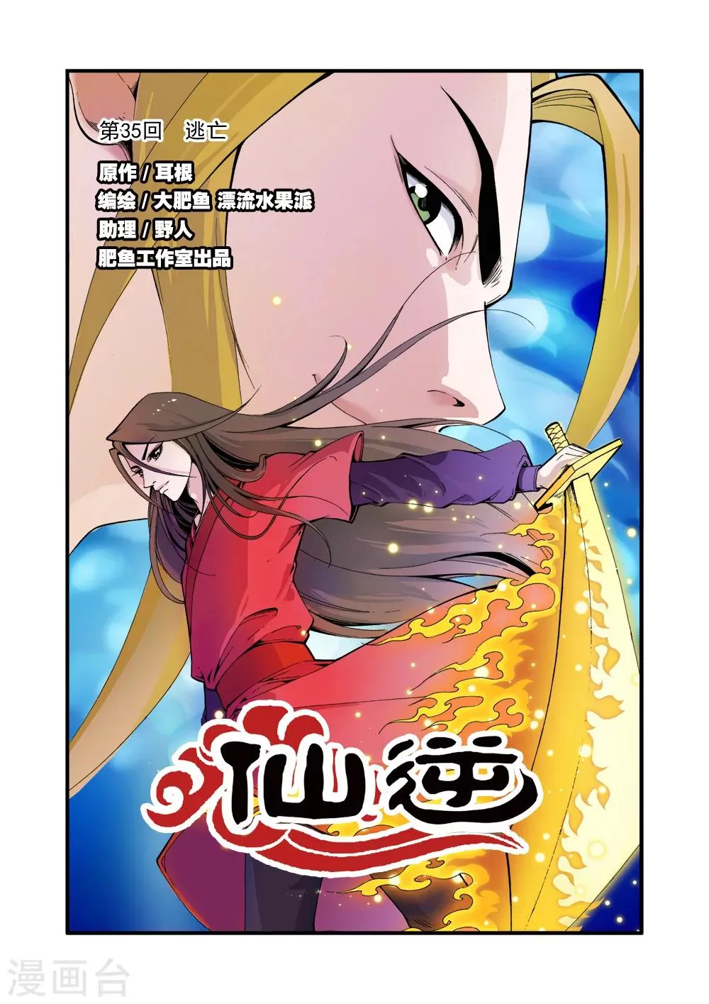 第35话 逃亡 第1页