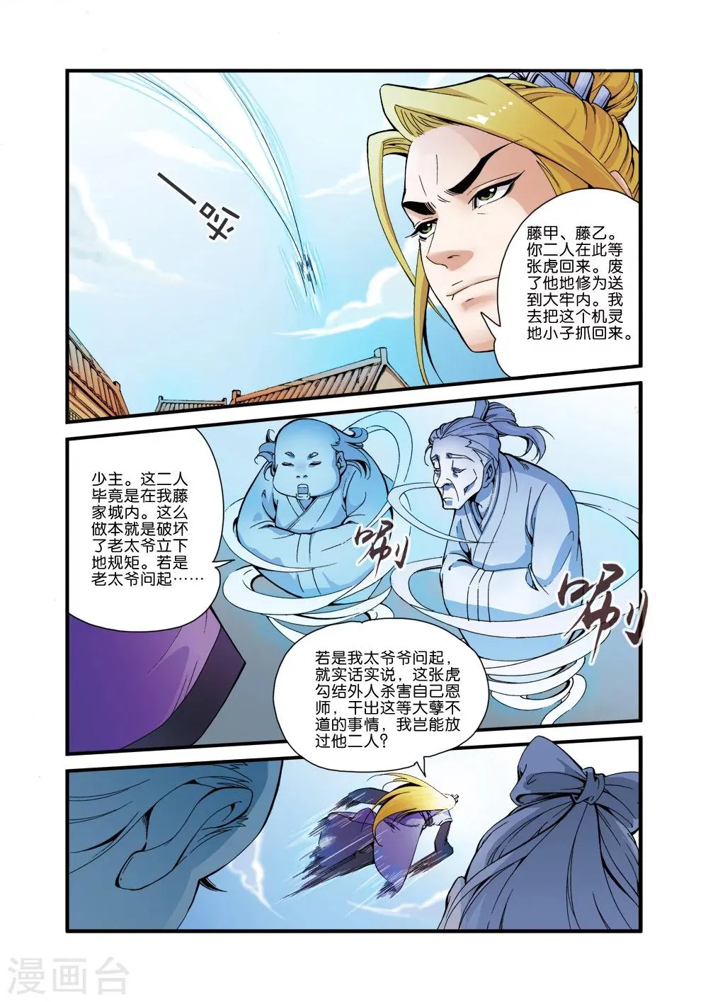 第35话 逃亡 第2页