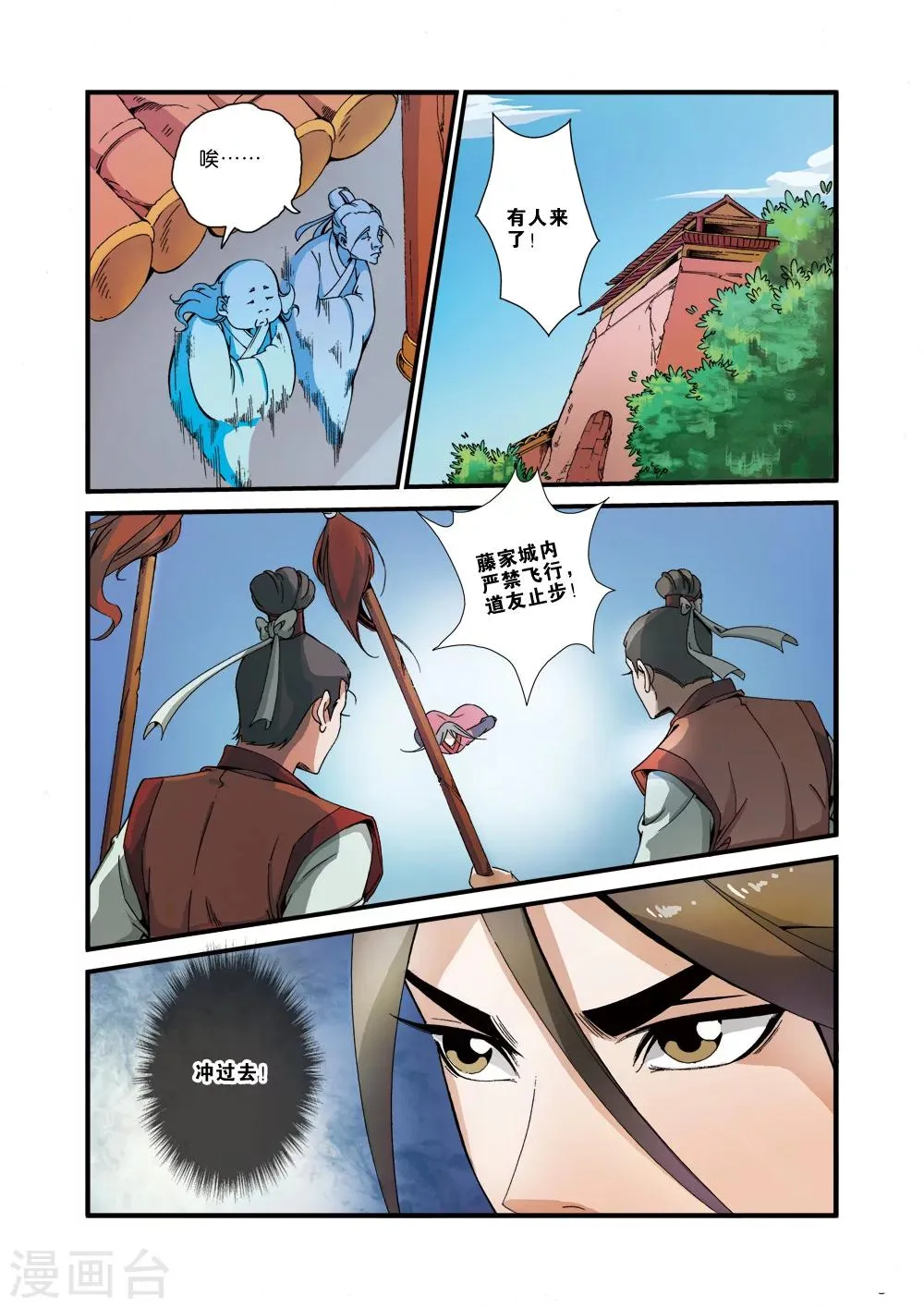 第35话 逃亡 第3页