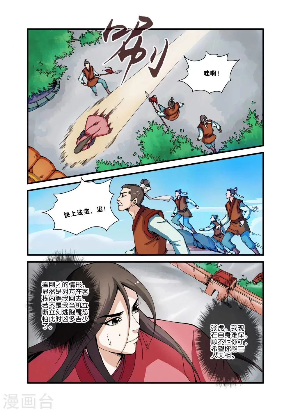 第35话 逃亡 第4页