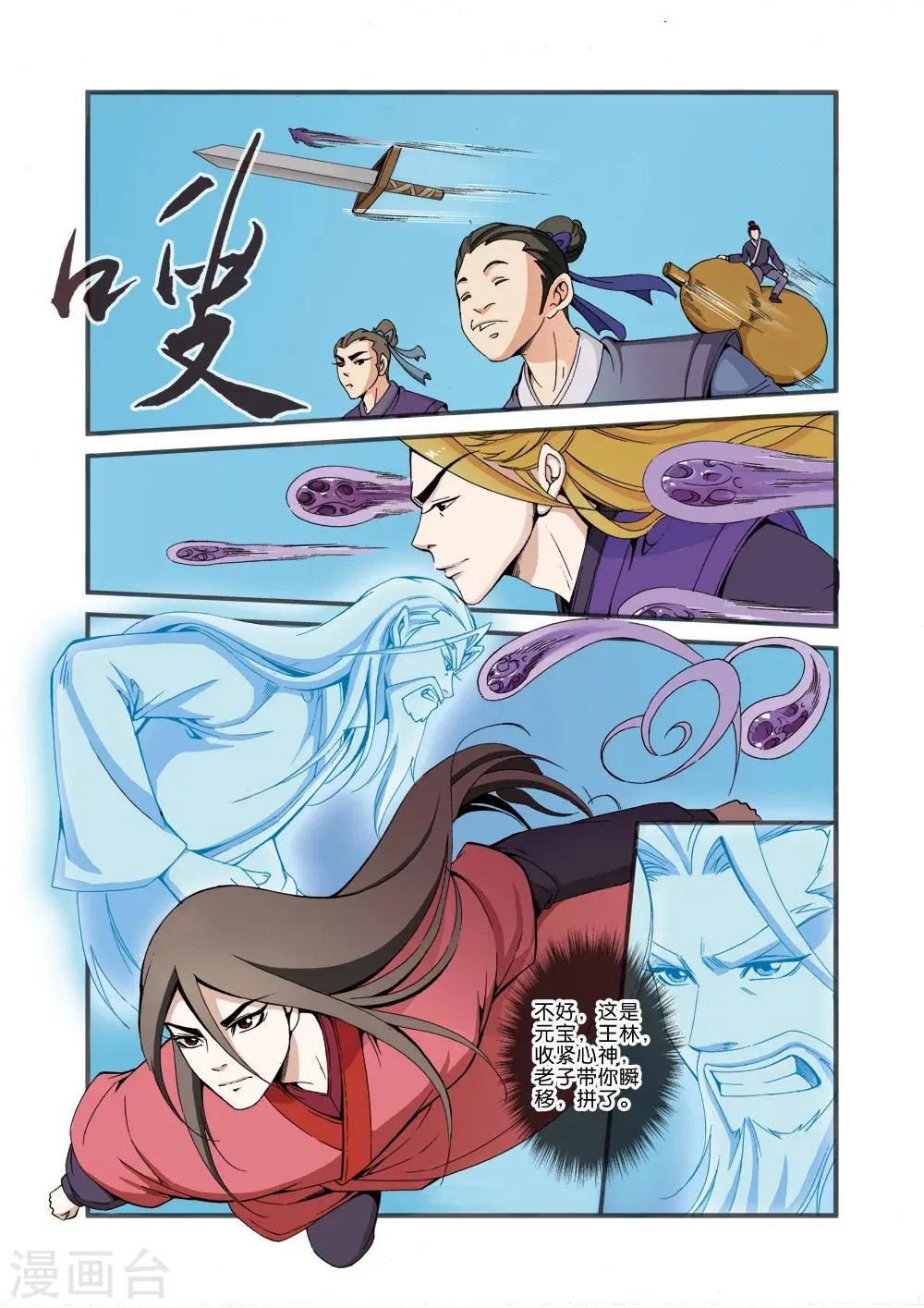 第35话 逃亡 第5页