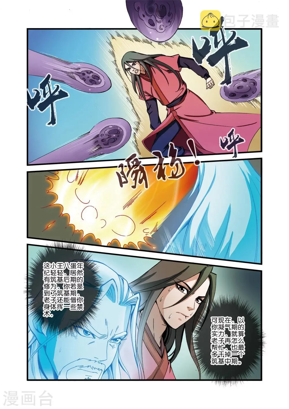 第35话 逃亡 第6页