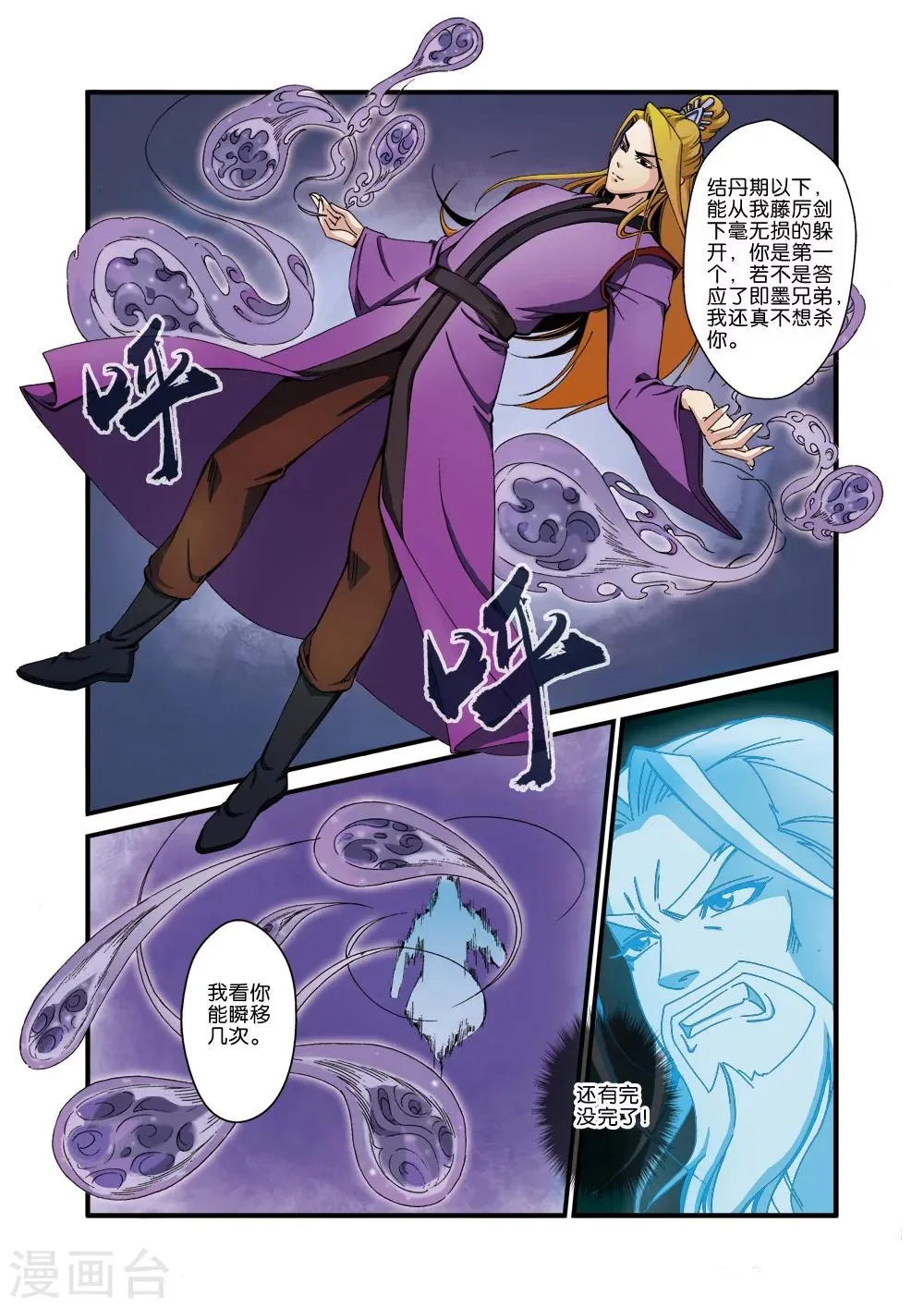 第35话 逃亡 第7页