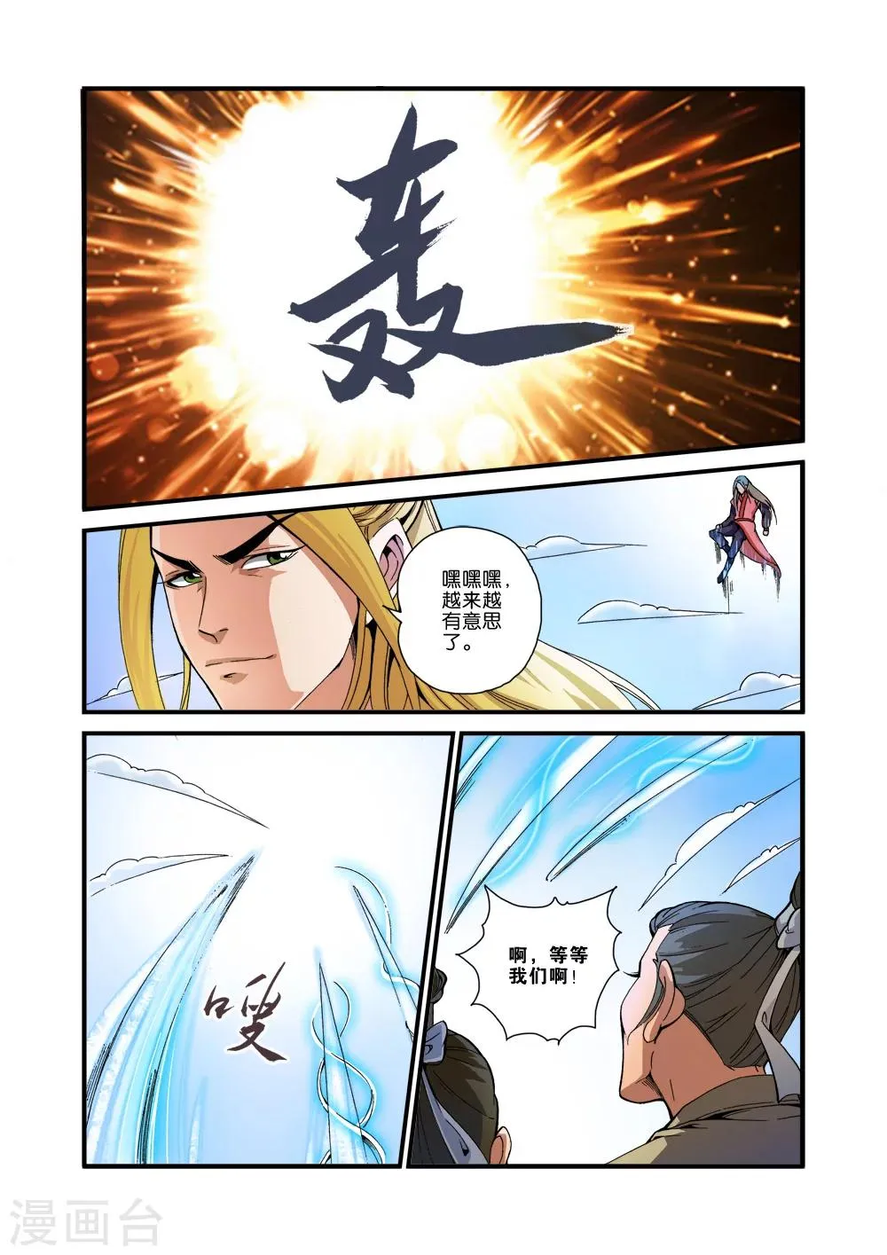 第35话 逃亡 第8页