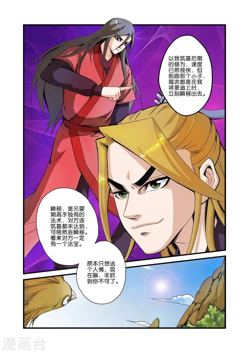 第35话 逃亡 第9页