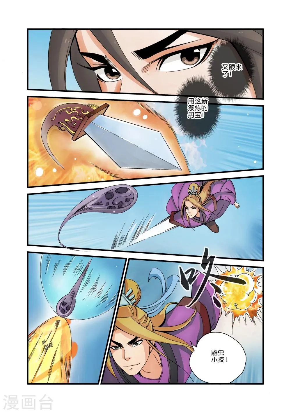 第35话 逃亡 第10页