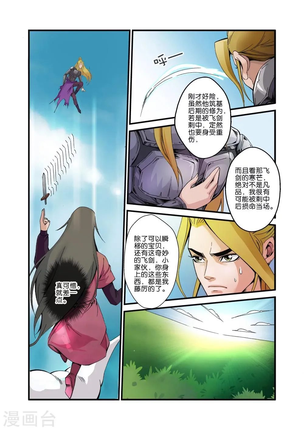 第35话 逃亡 第12页