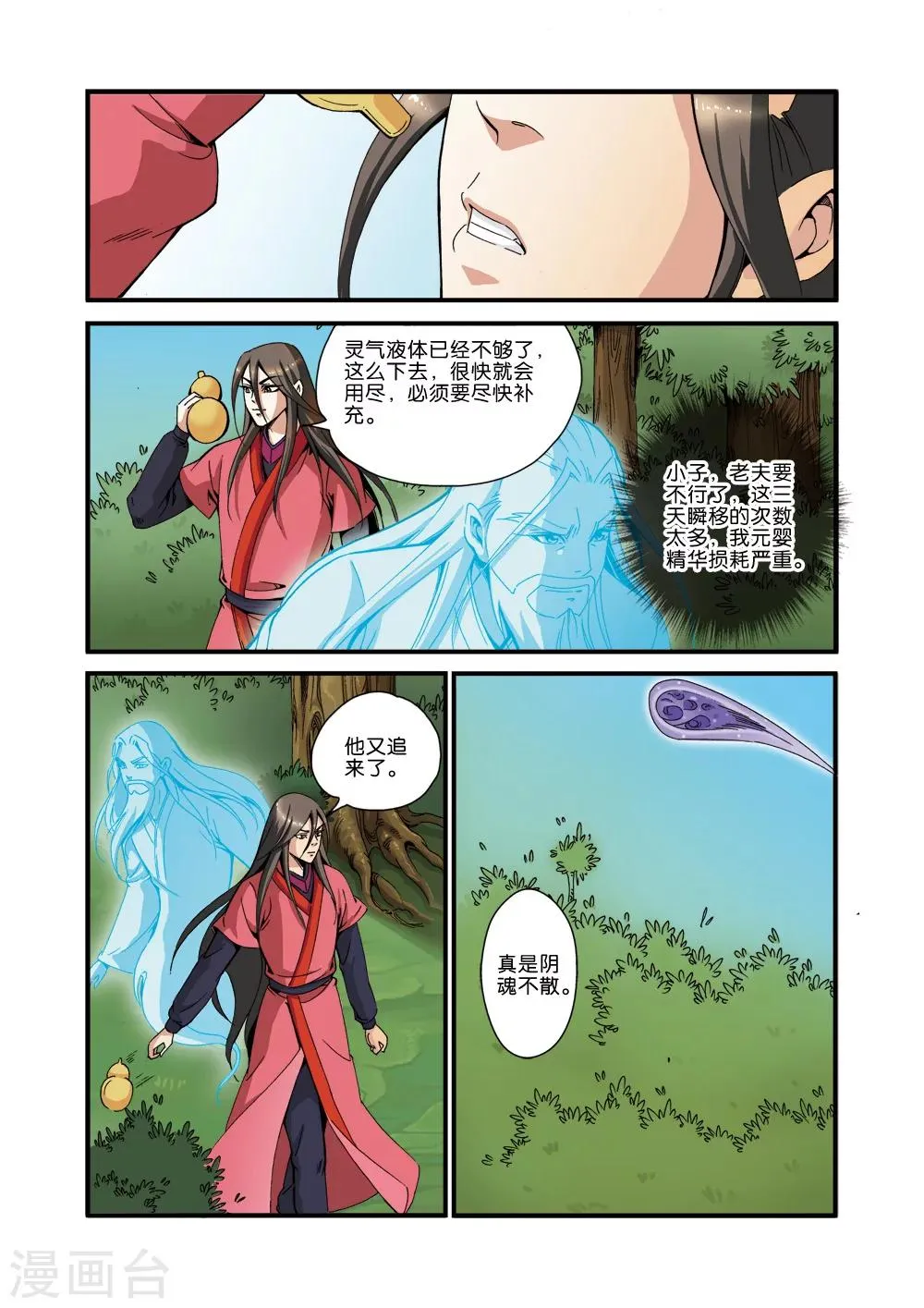 第35话 逃亡 第13页