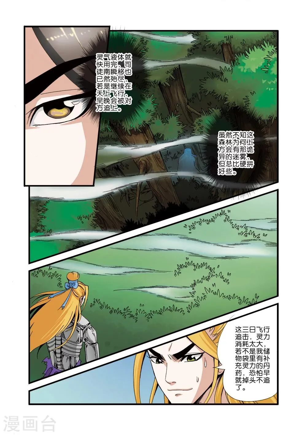 第35话 逃亡 第14页