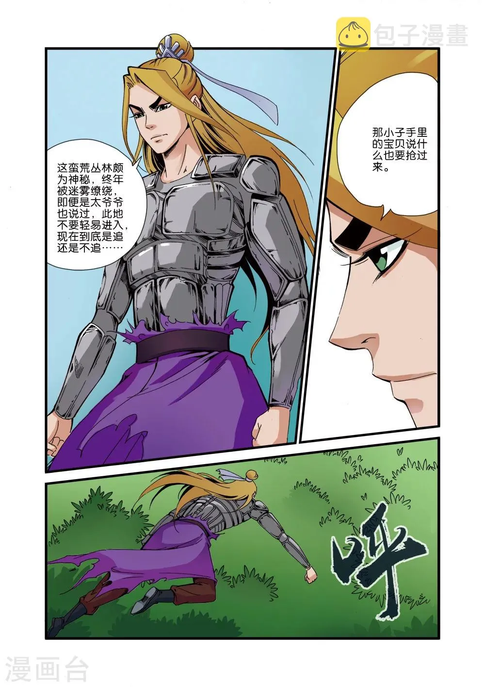 第35话 逃亡 第15页