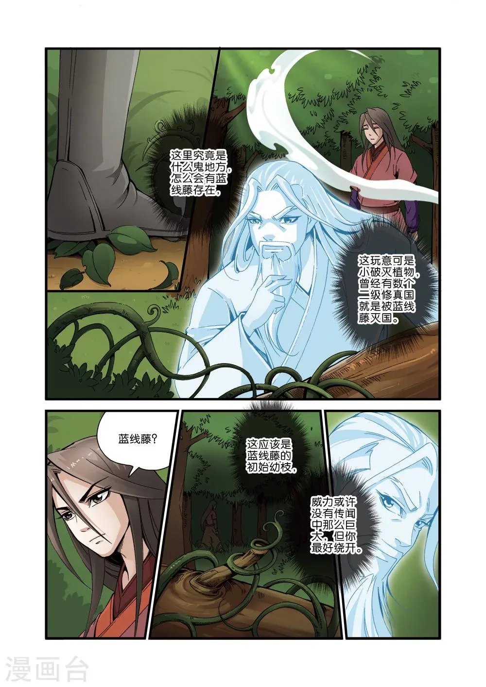 第35话 逃亡 第17页