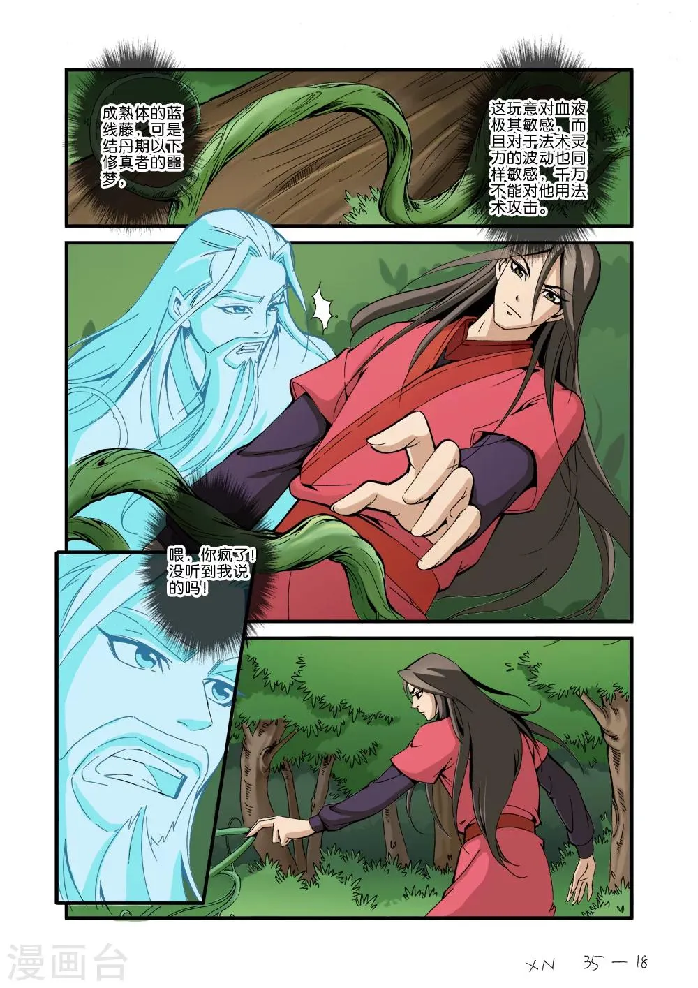 第35话 逃亡 第18页