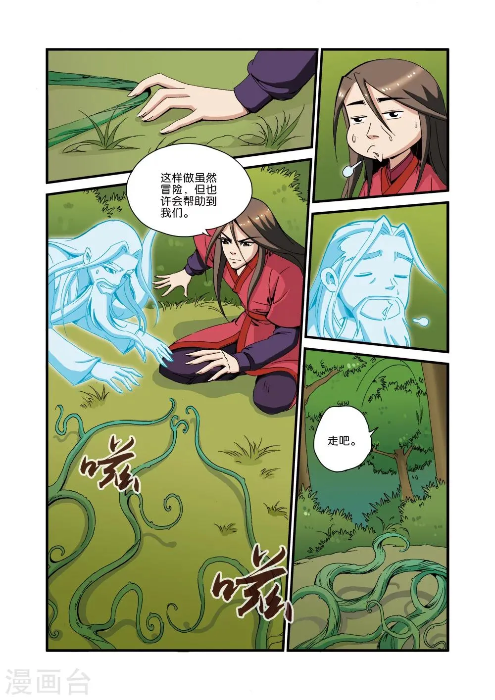 第35话 逃亡 第19页