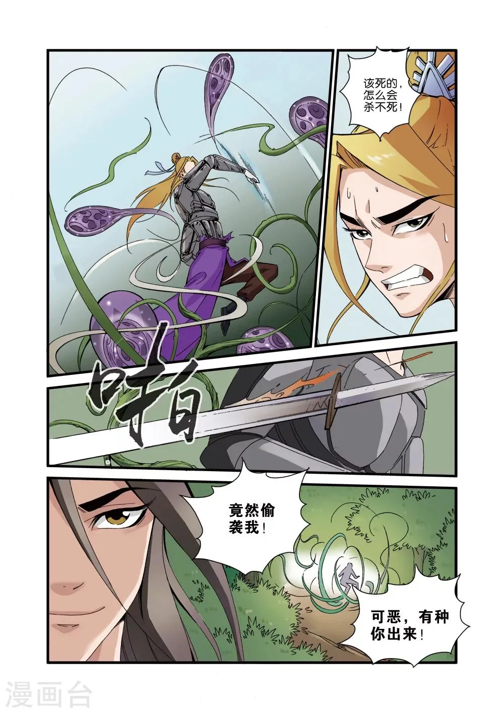 第35话 逃亡 第21页
