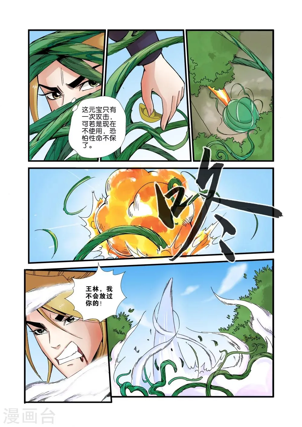 第35话 逃亡 第22页