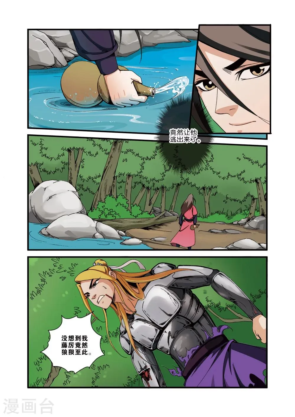 第35话 逃亡 第23页