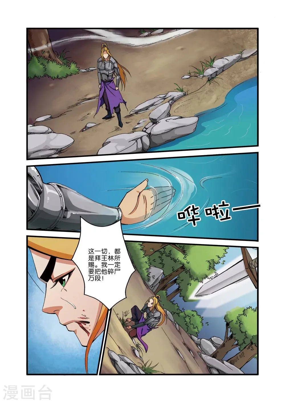 第35话 逃亡 第24页