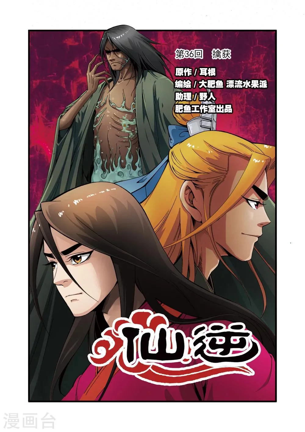 第36话 擒获 第1页