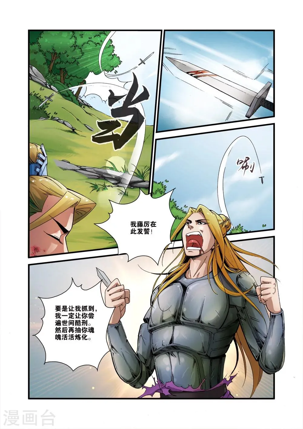 第36话 擒获 第2页