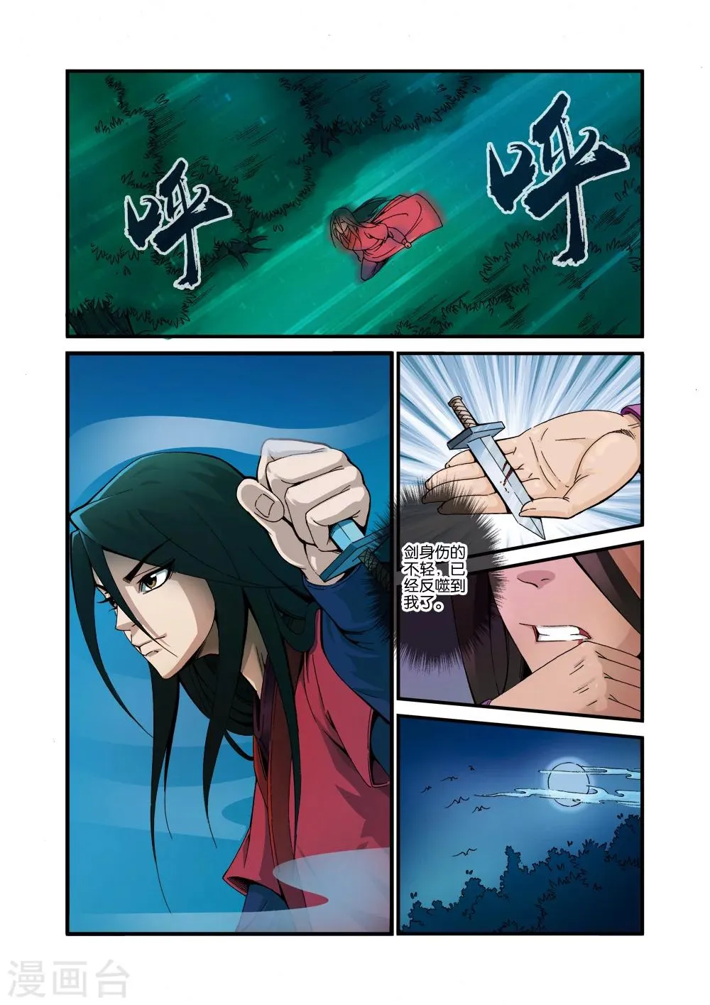 第36话 擒获 第3页