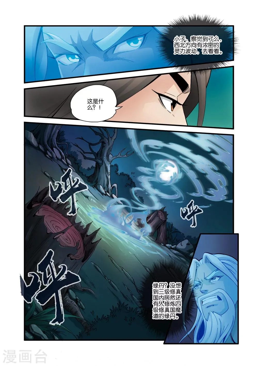 第36话 擒获 第4页