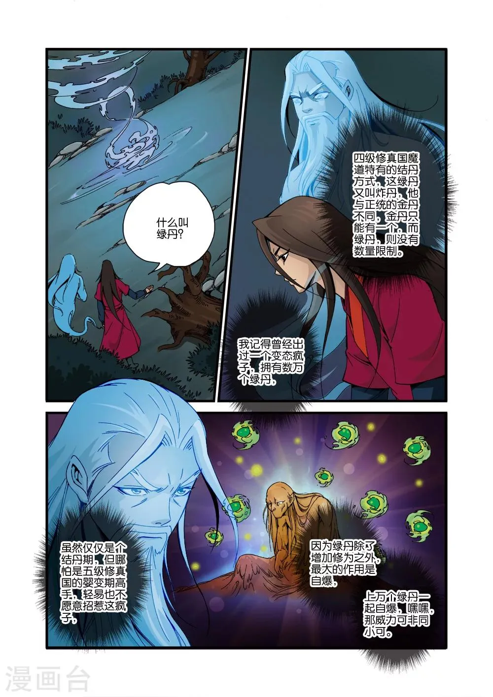 第36话 擒获 第5页