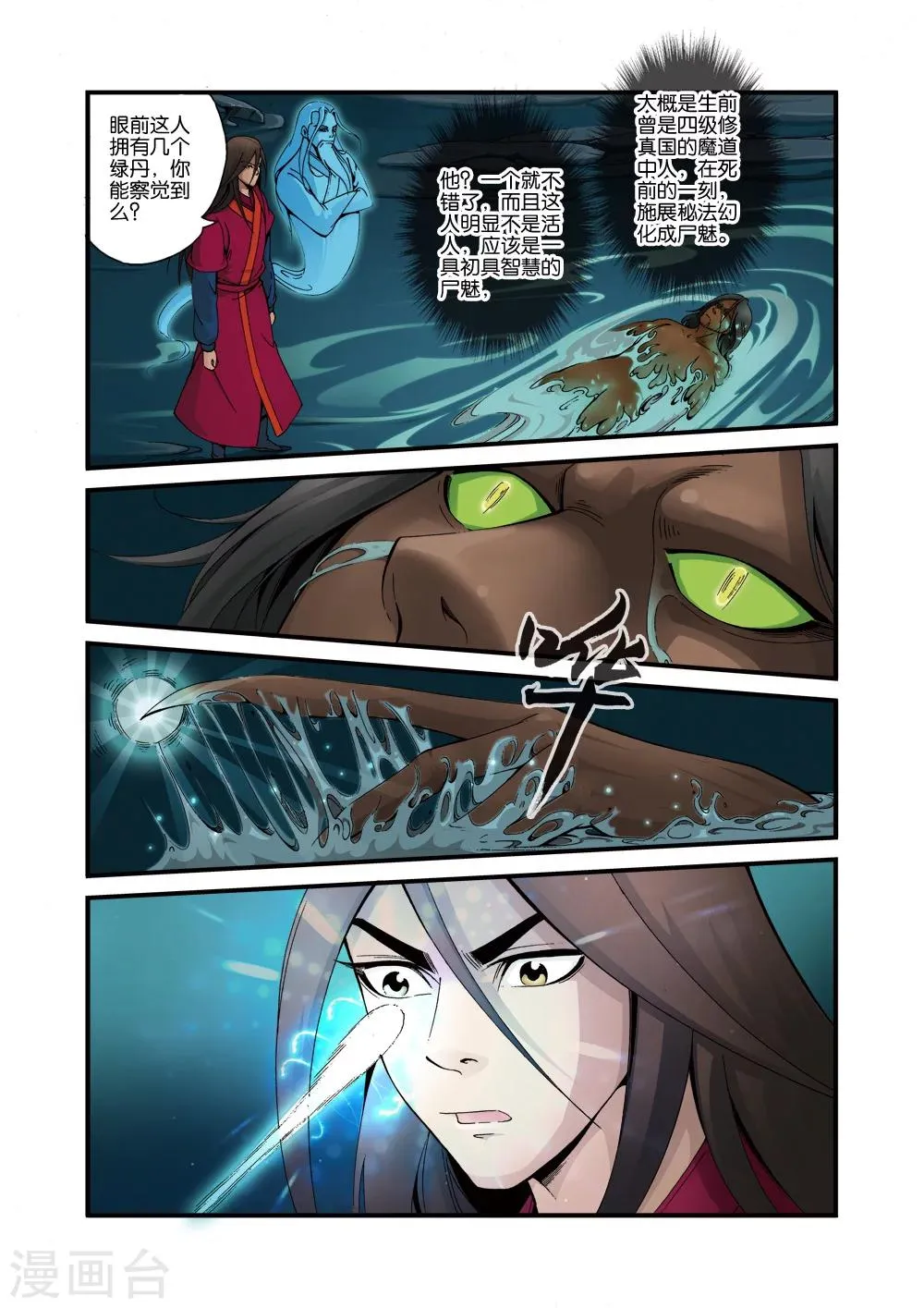 第36话 擒获 第6页