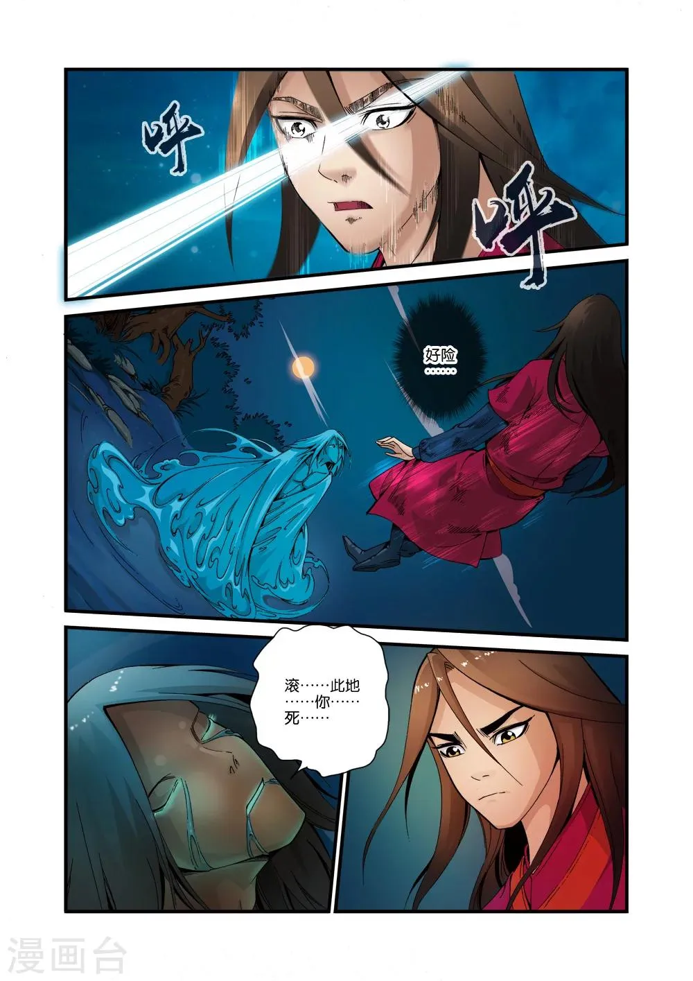 第36话 擒获 第7页