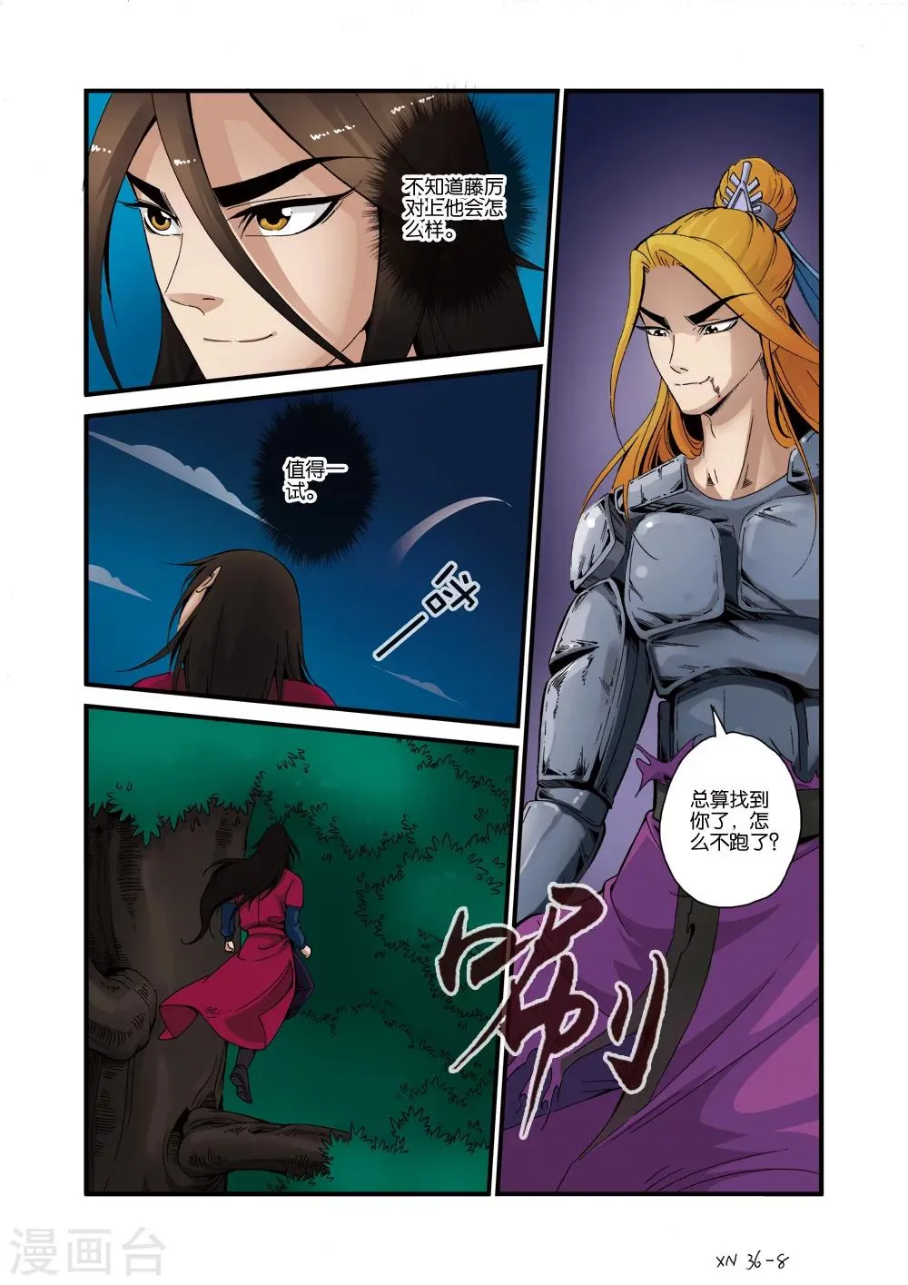第36话 擒获 第8页
