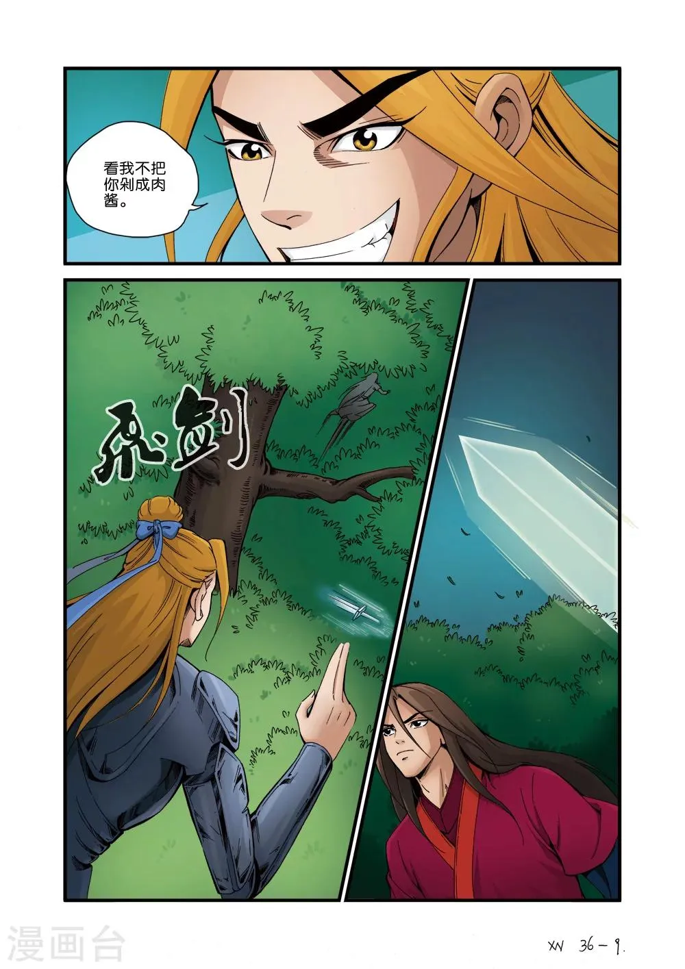 第36话 擒获 第9页