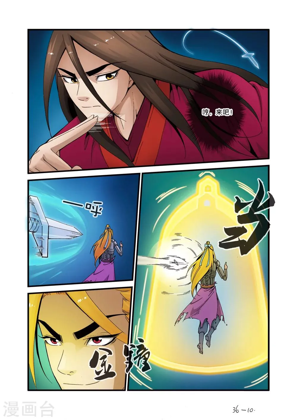 第36话 擒获 第10页