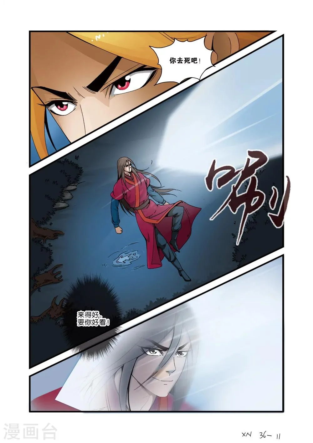 第36话 擒获 第11页
