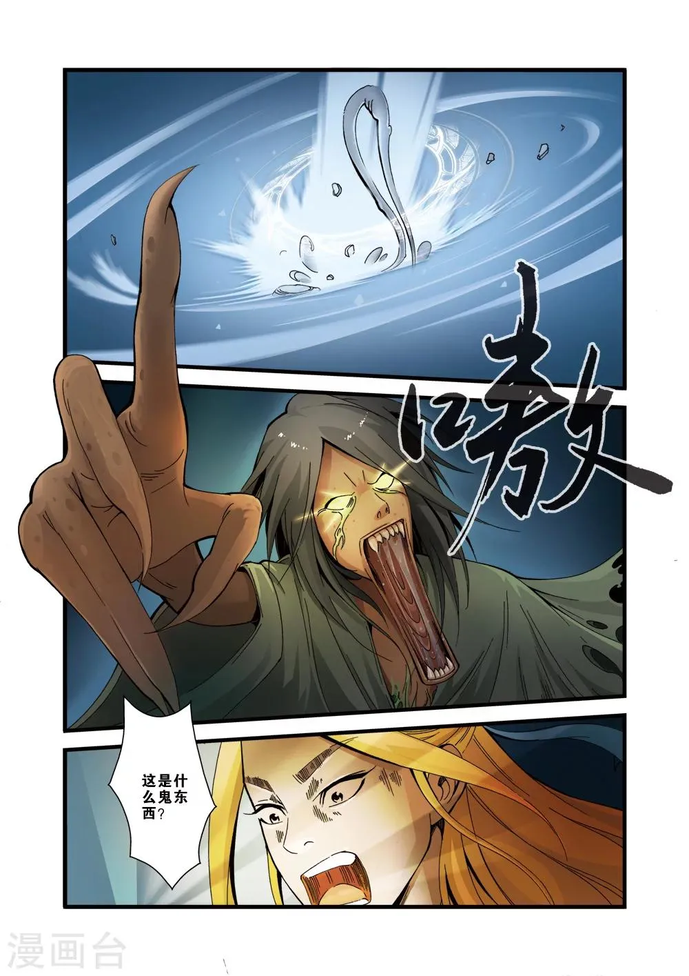 第36话 擒获 第12页