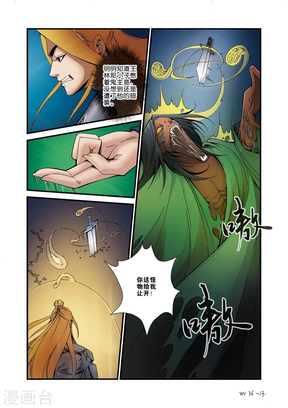 第36话 擒获 第13页