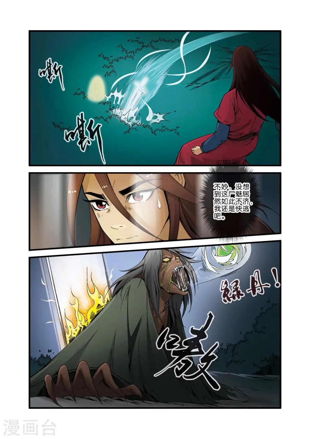 第36话 擒获 第14页