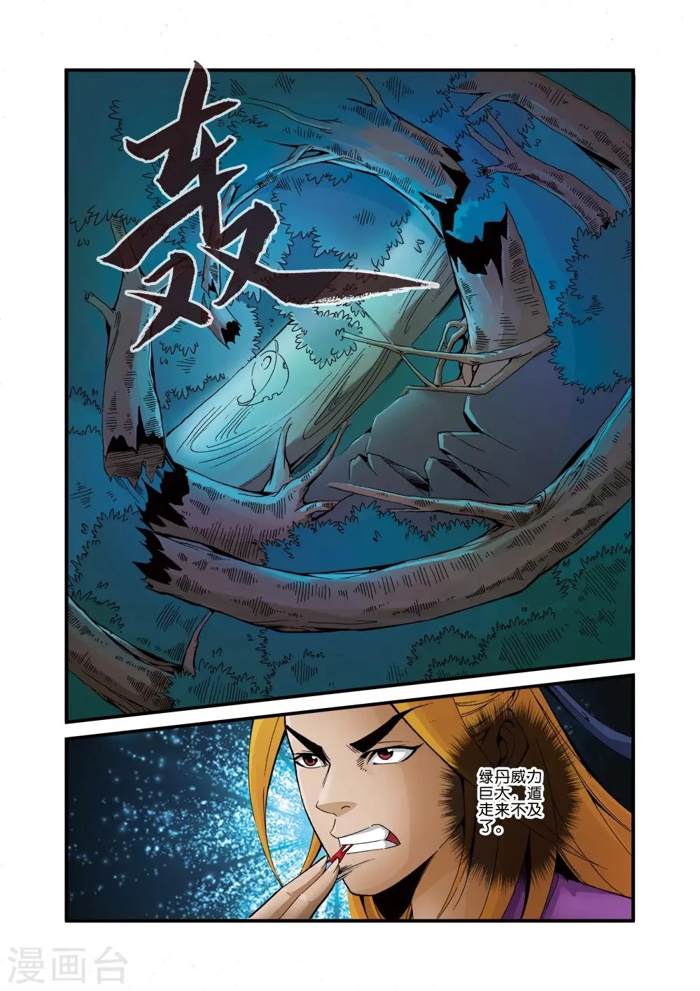 第36话 擒获 第15页
