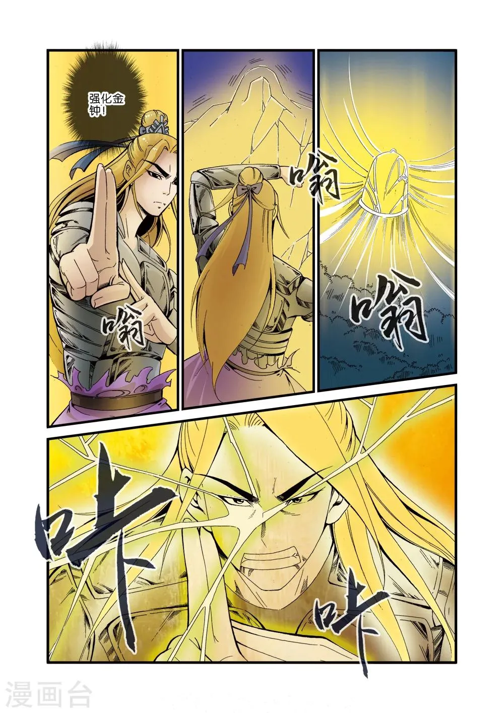 第36话 擒获 第16页
