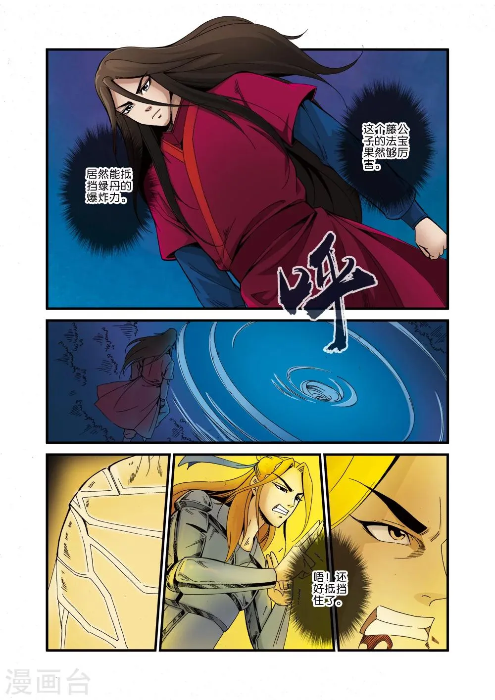 第36话 擒获 第17页