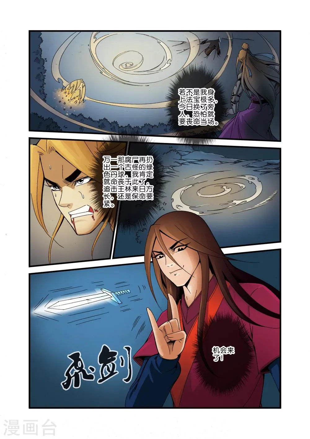 第36话 擒获 第18页