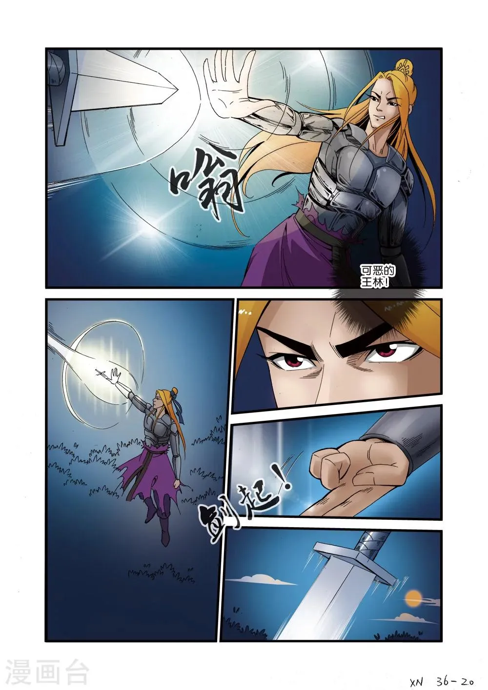 第36话 擒获 第20页